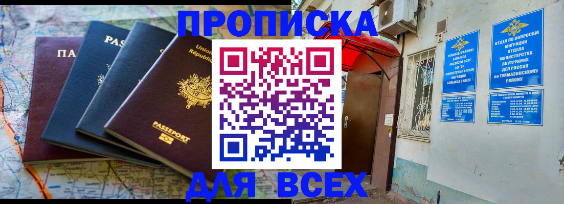 прописка регистрация в Черепаново