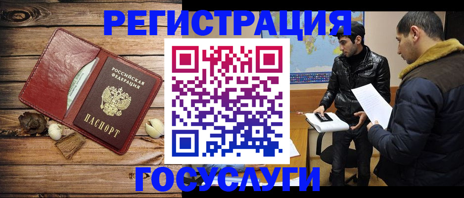 временная регистрация в Черепаново