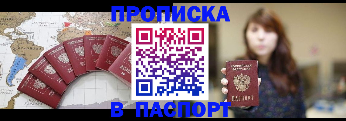 прописка для военкомата в Черепаново