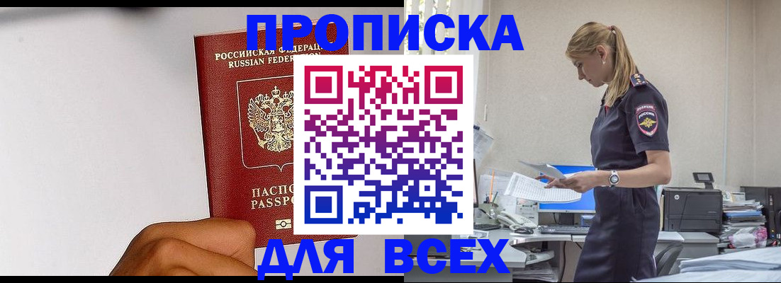 временная регистрация адрес в Черепаново