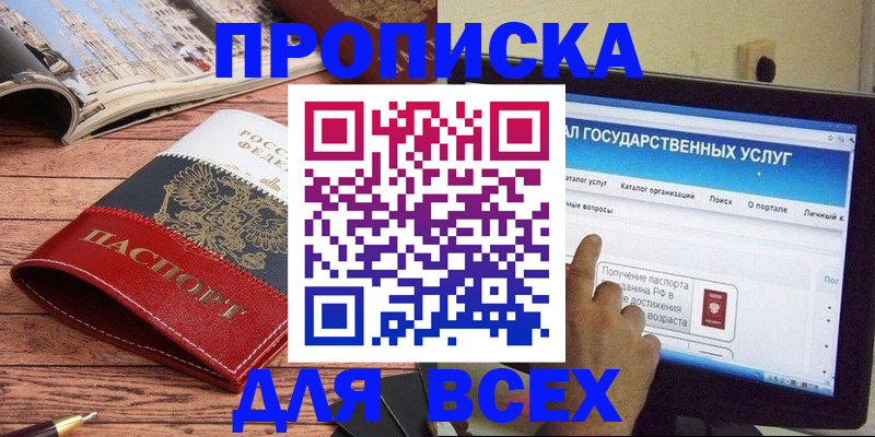 где прописаться в Черепаново