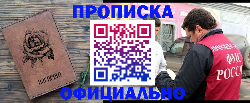 прописка иностранных граждан в Черепаново