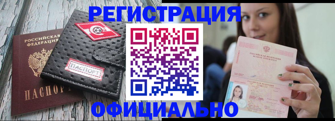 временная регистрация собственник в Черепаново
