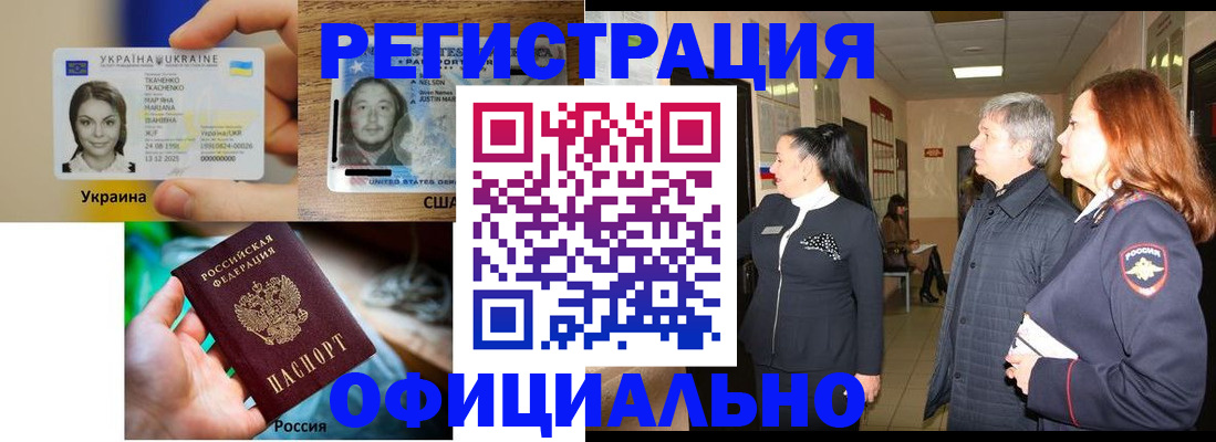 временная регистрация в Черепаново
